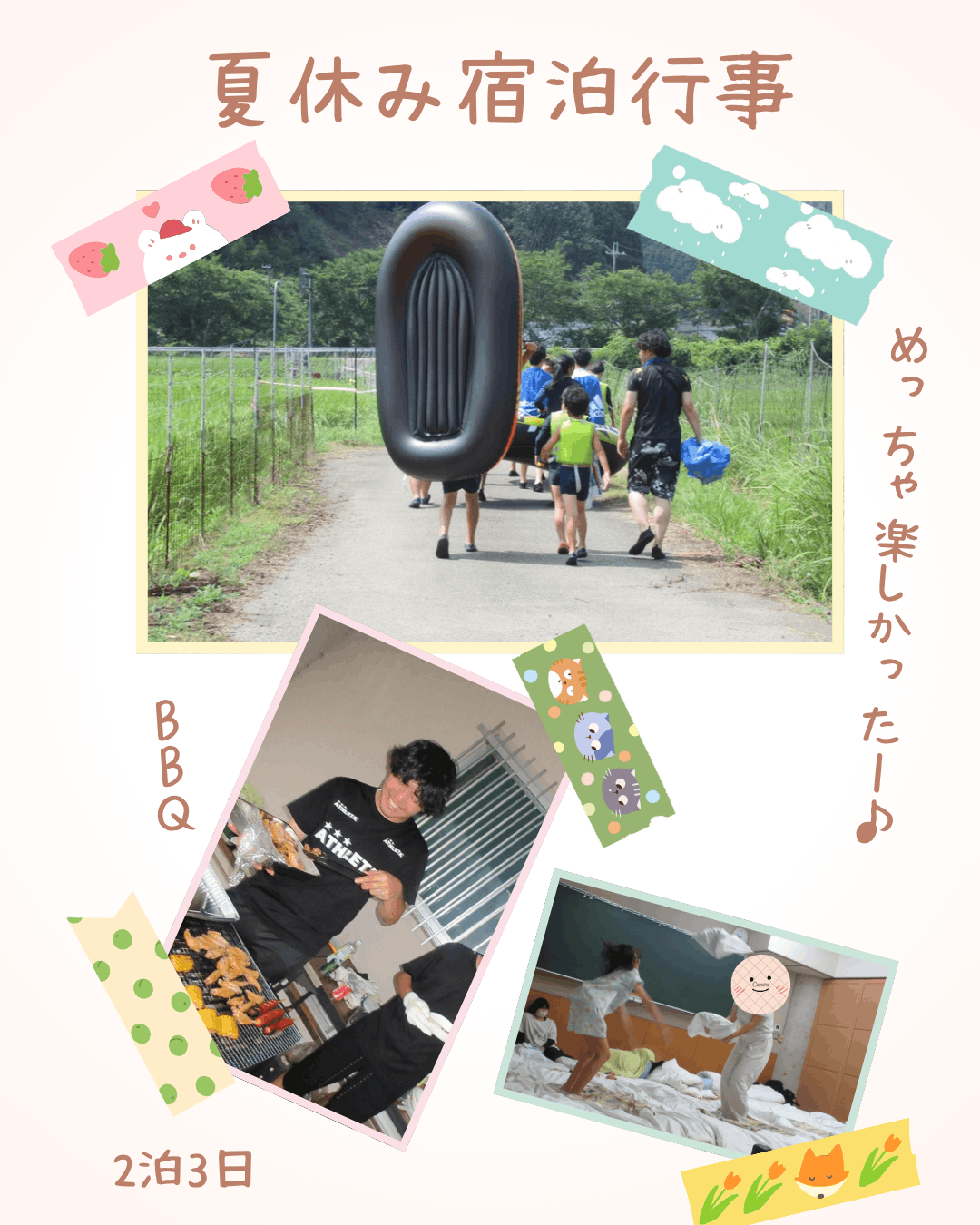 宿泊行事